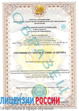 Образец сертификата соответствия аудитора Морозовск Сертификат ISO 9001